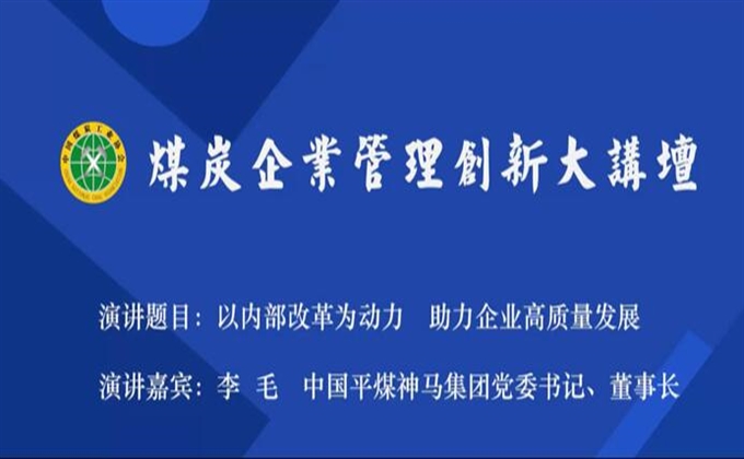 直播回放|李毛：以內(nèi)部改革為動力，助力企業(yè)高質(zhì)量發(fā)展