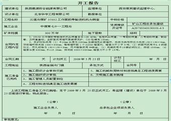 三道溝煤礦35102工作面膠帶輸送機(jī)機(jī)頭硐室施工技術(shù)安全措施