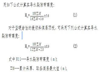 采掘探放水方案