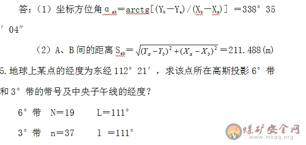 潞安集團(tuán)2014年礦山測(cè)量工職業(yè)技能比賽理論考核復(fù)習(xí)題題庫(kù)