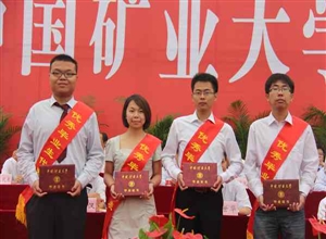 中國礦業(yè)大學(xué)舉行2014屆學(xué)生畢業(yè)典禮