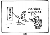 如此領(lǐng)導(dǎo) 肖乾旭漫畫作品