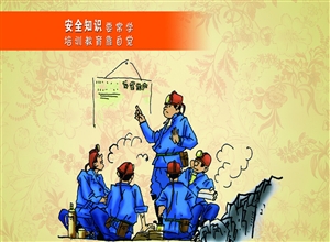 安全知識(shí)要長(zhǎng)學(xué) 培訓(xùn)教育靠自覺 漫畫