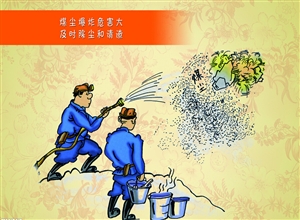 沒塵爆炸危害大  及時(shí)除塵和清渣 漫畫