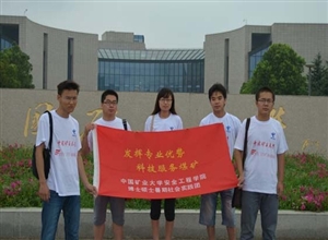 中國(guó)礦業(yè)大學(xué)安全學(xué)院“博碩”研究生礦山科技服務(wù)團(tuán)正式啟程