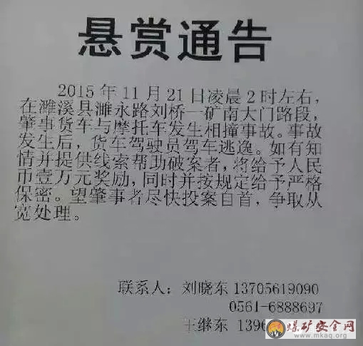 <font color='#e50101'>永城煤礦一礦工下班途中，6分鐘內(nèi)被貨車連撞兩次身亡，肇事者逃逸！一萬元懸賞目擊者！</font>