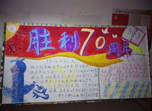 中國礦業(yè)大學環(huán)測學院黨站青馬社紀念抗戰(zhàn)勝利70周年