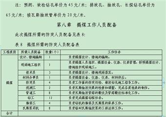 某礦二采區(qū)回風(fēng)井揭C7+8煤層揭煤設(shè)計