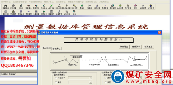 礦井測量自動計算成圖軟件