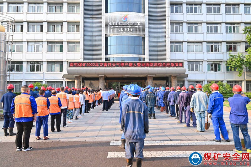 南屯礦舉行2022年災(zāi)害性天氣停產(chǎn)撤人暨地面防洪綜合應(yīng)急演練