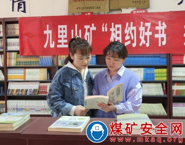 河南能源焦煤集團九里山礦工會組織開展“相約好書”讀書會活動