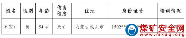 鄂爾多斯市北通煤炭有限責(zé)任公司“5·15”機(jī)械傷害一般生產(chǎn)安全事故調(diào)查報(bào)告