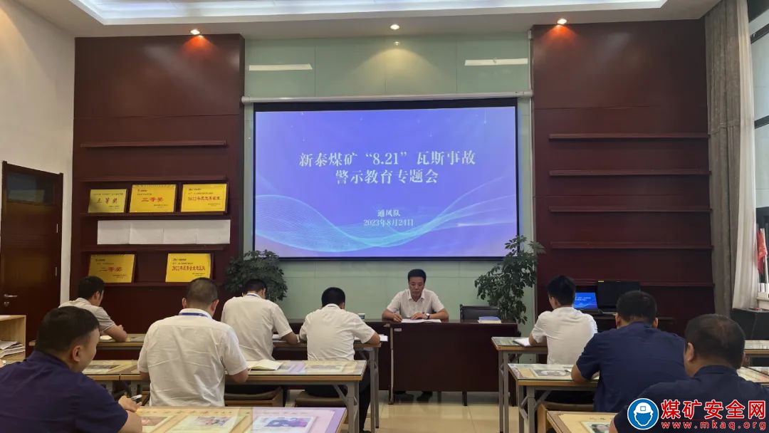 中能袁大灘礦業(yè)通防辦公室召開延川縣新泰煤礦“8.21”瓦斯爆炸事故警示教育專題會