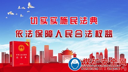 國家能源集團寧夏煤業(yè)公司洗選中心：《民法典》宣傳深入人心